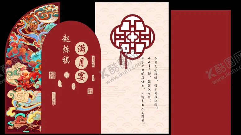 编号：85507001202014495656【酷图网】源文件下载-中式背景满月宴