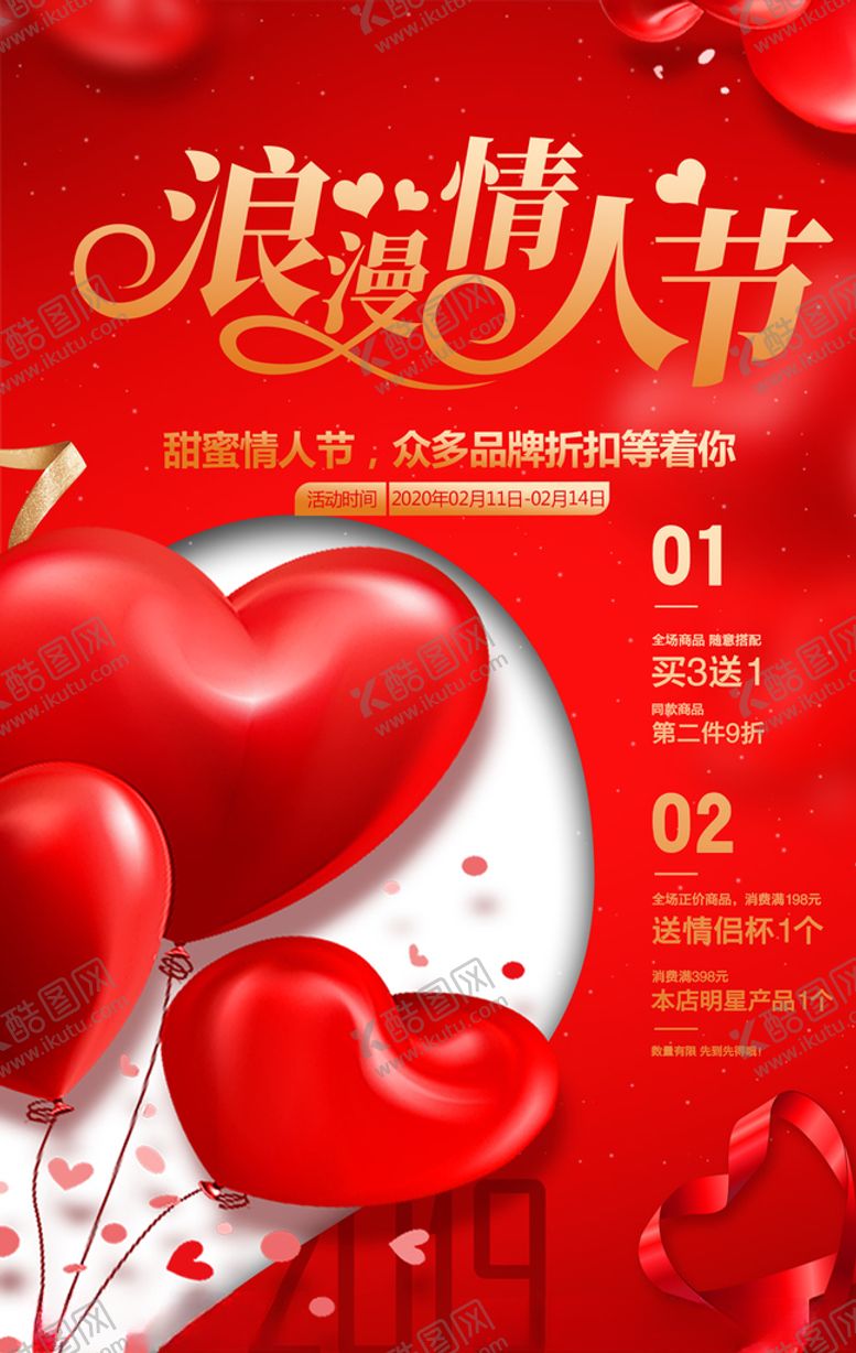 编号：37778807140228398164【酷图网】源文件下载-情人节