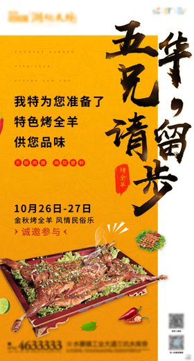 烤全羊