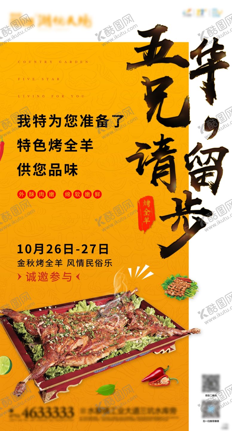 编号：37719407132053495546【酷图网】源文件下载-烤全羊