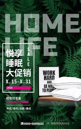 家私海报