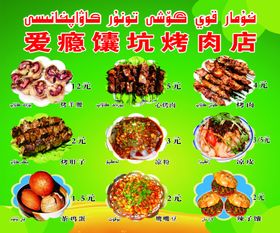 烤肉店素材