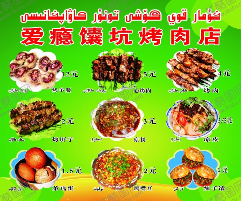 编号：95799506261444288909【酷图网】源文件下载-烤肉店素材
