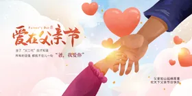 父亲节海报设计图片