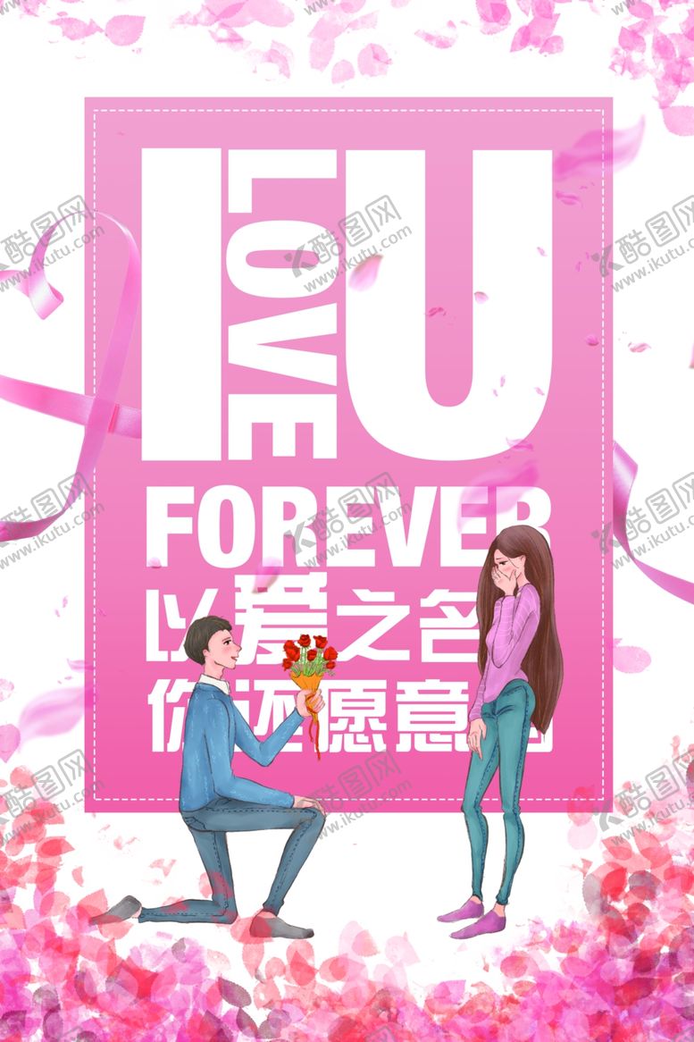 编号：22763409140713007929【酷图网】源文件下载-七夕海报图片