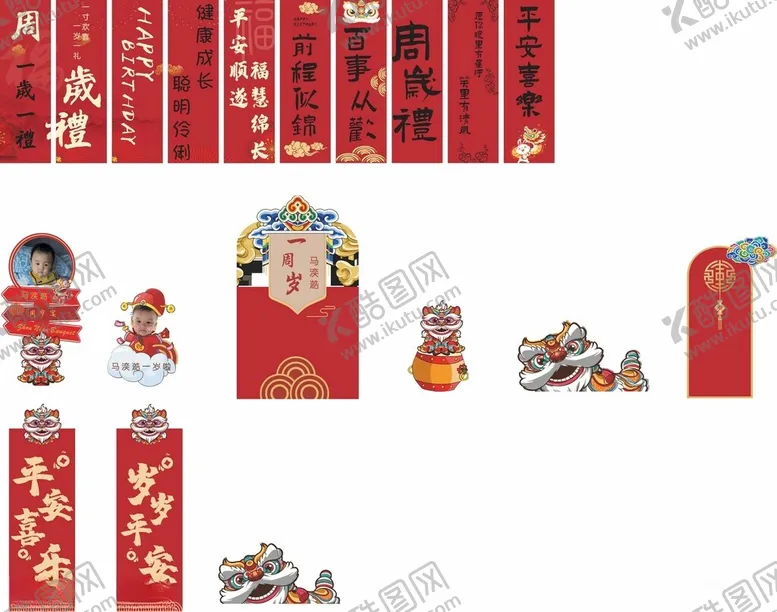 编号：51549705070621226702【酷图网】源文件下载-一周岁宝宝布置