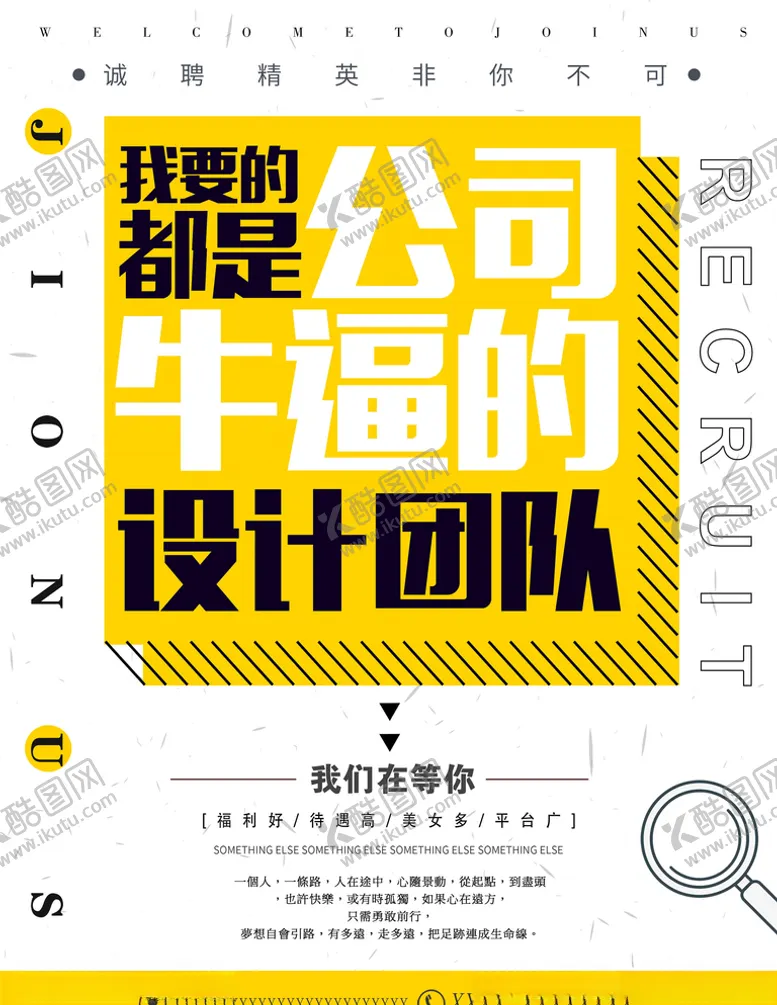 编号：43162405190626156288【酷图网】源文件下载-招聘