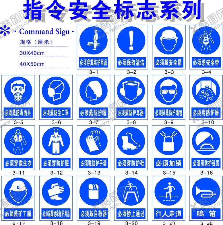 编号：73903302150643455768【酷图网】源文件下载-指令安全标志