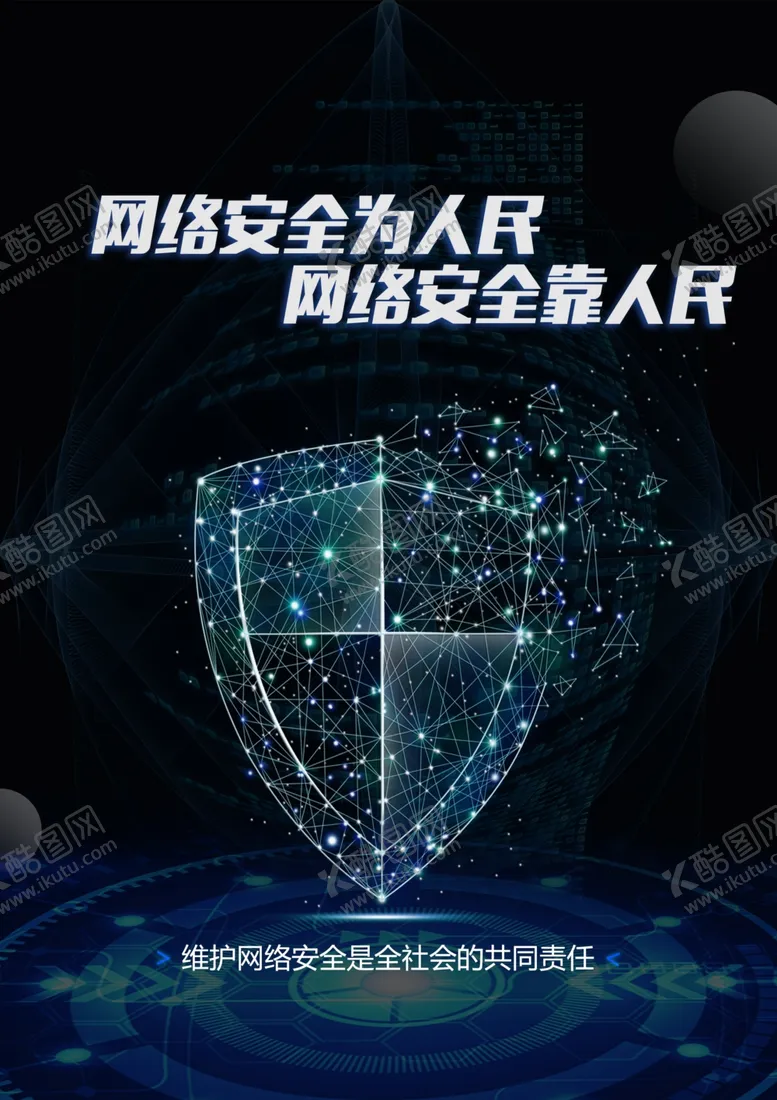 编号：63757002202241572118【酷图网】源文件下载-网络安全