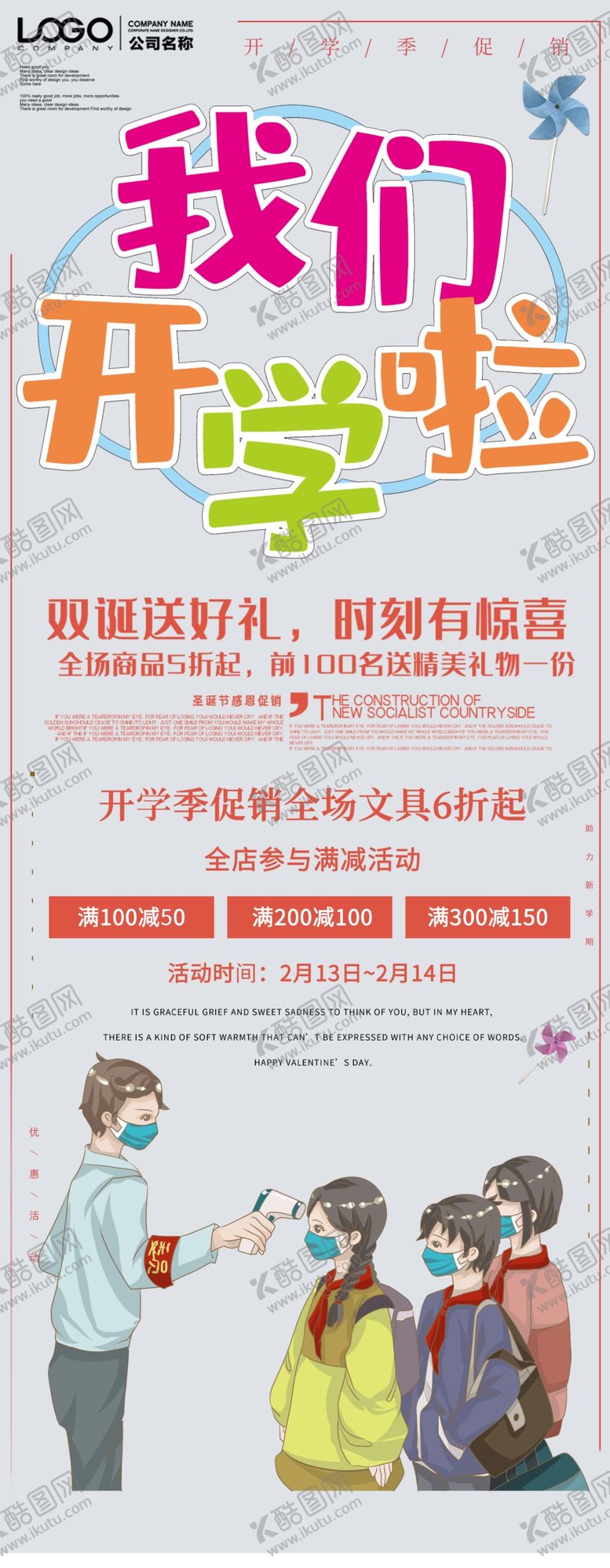 编号：85002810081228343284【酷图网】源文件下载-开学