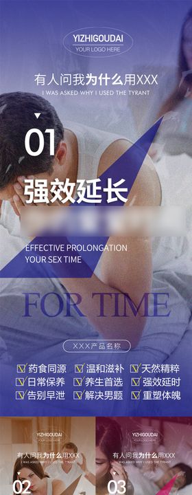 微商男性保健产品海报