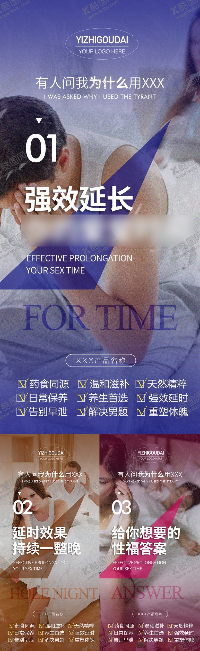 编号：74593102071443359715【酷图网】源文件下载-微商男性保健产品海报