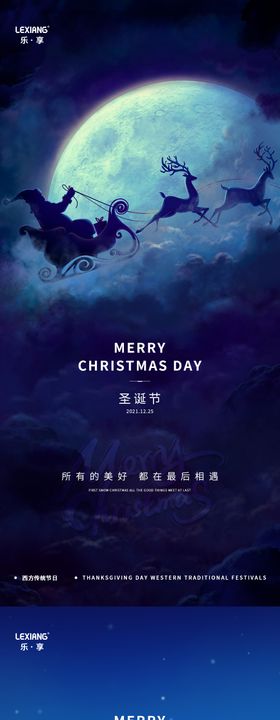 圣诞节平安夜海报