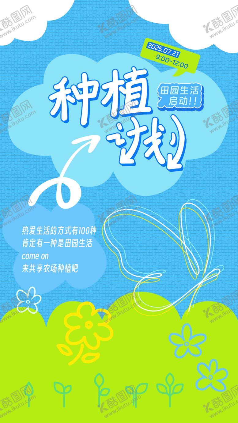 编号：61224110092250437911【酷图网】源文件下载-种植活动海报