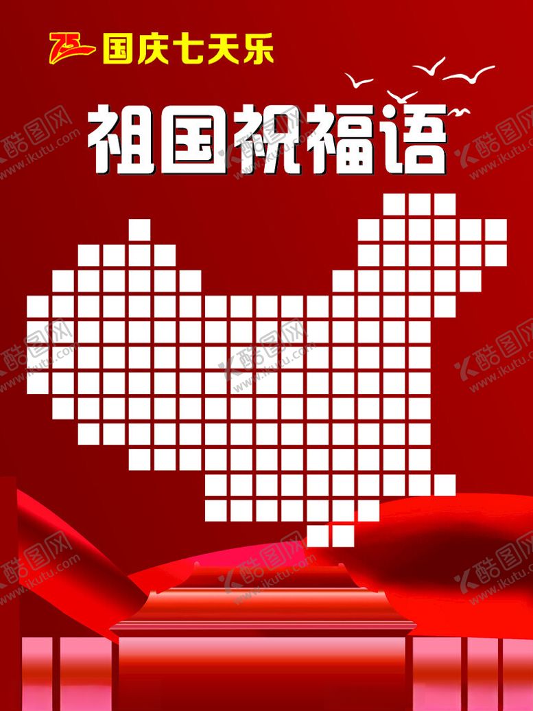 编号：58324001201845361582【酷图网】源文件下载-国庆七天乐