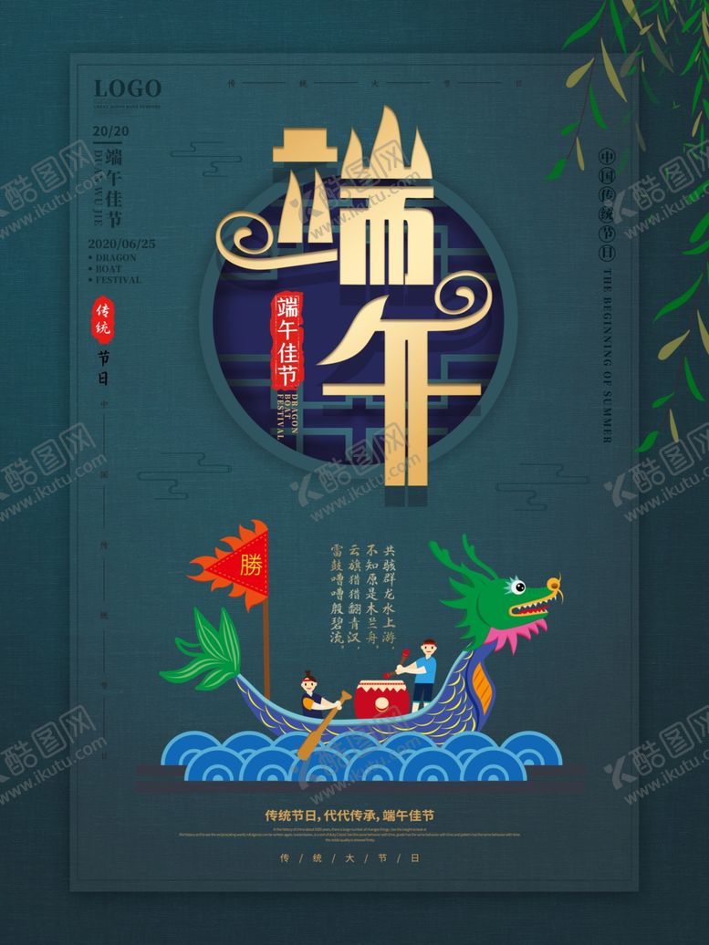 编号：54696910022106435276【酷图网】源文件下载-端午