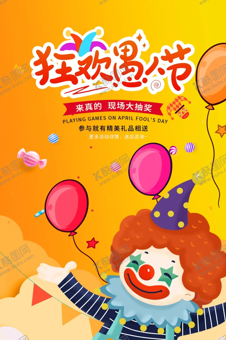 编号：14777505080709098360【酷图网】源文件下载-狂欢愚人节