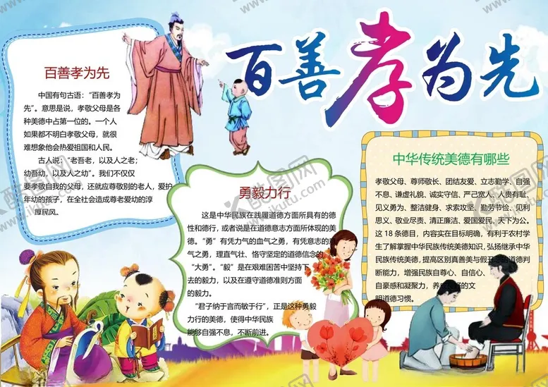 编号：90636602280201599321【酷图网】源文件下载-百善孝为先中国传统文化