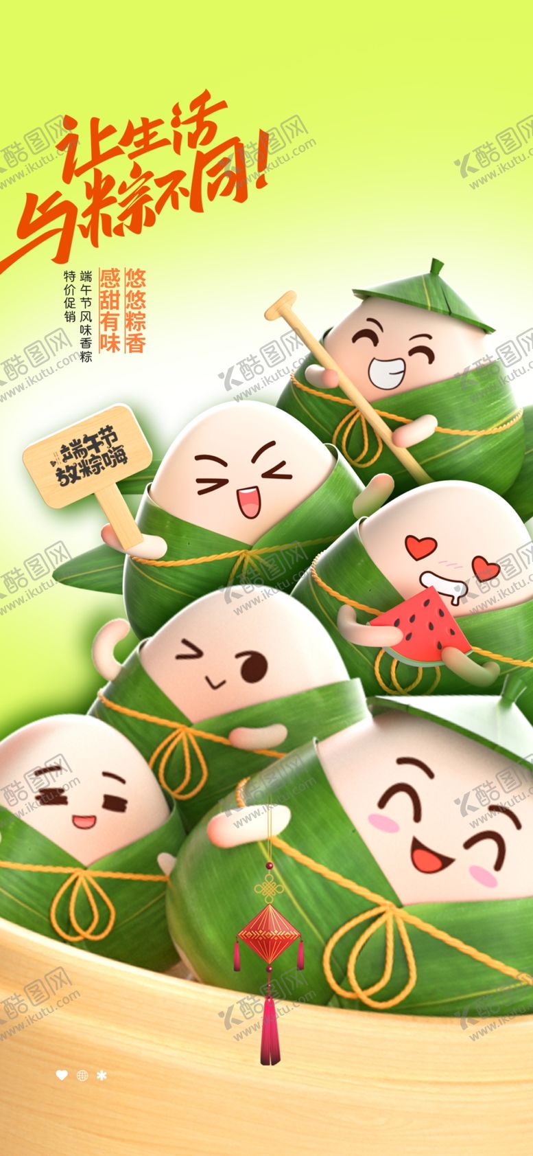 编号：12772105240449487257【酷图网】源文件下载-端午节