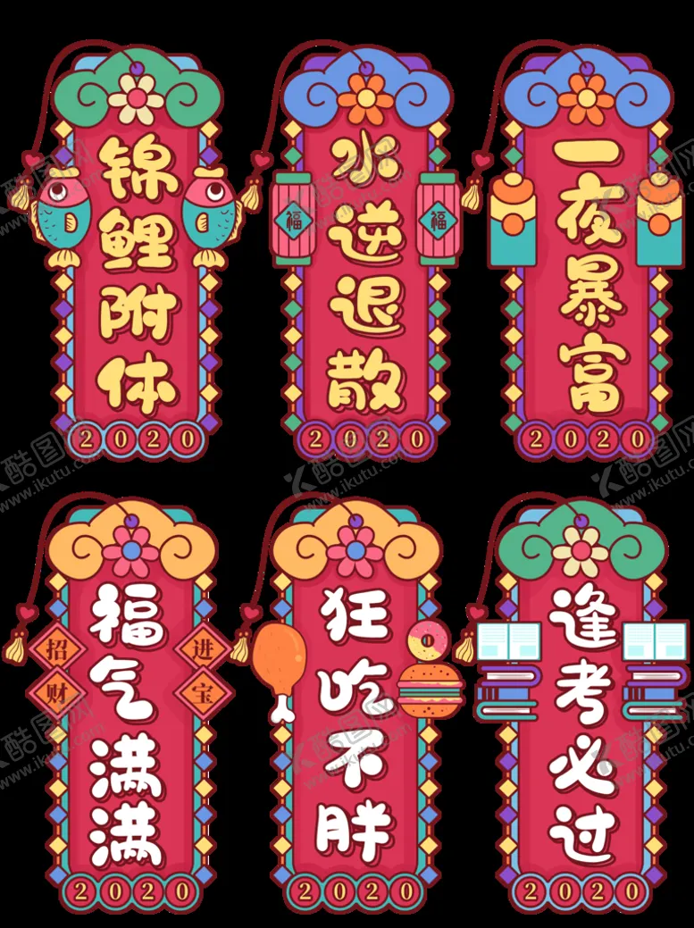 编号：21479010201420022653【酷图网】源文件下载-新年签元素