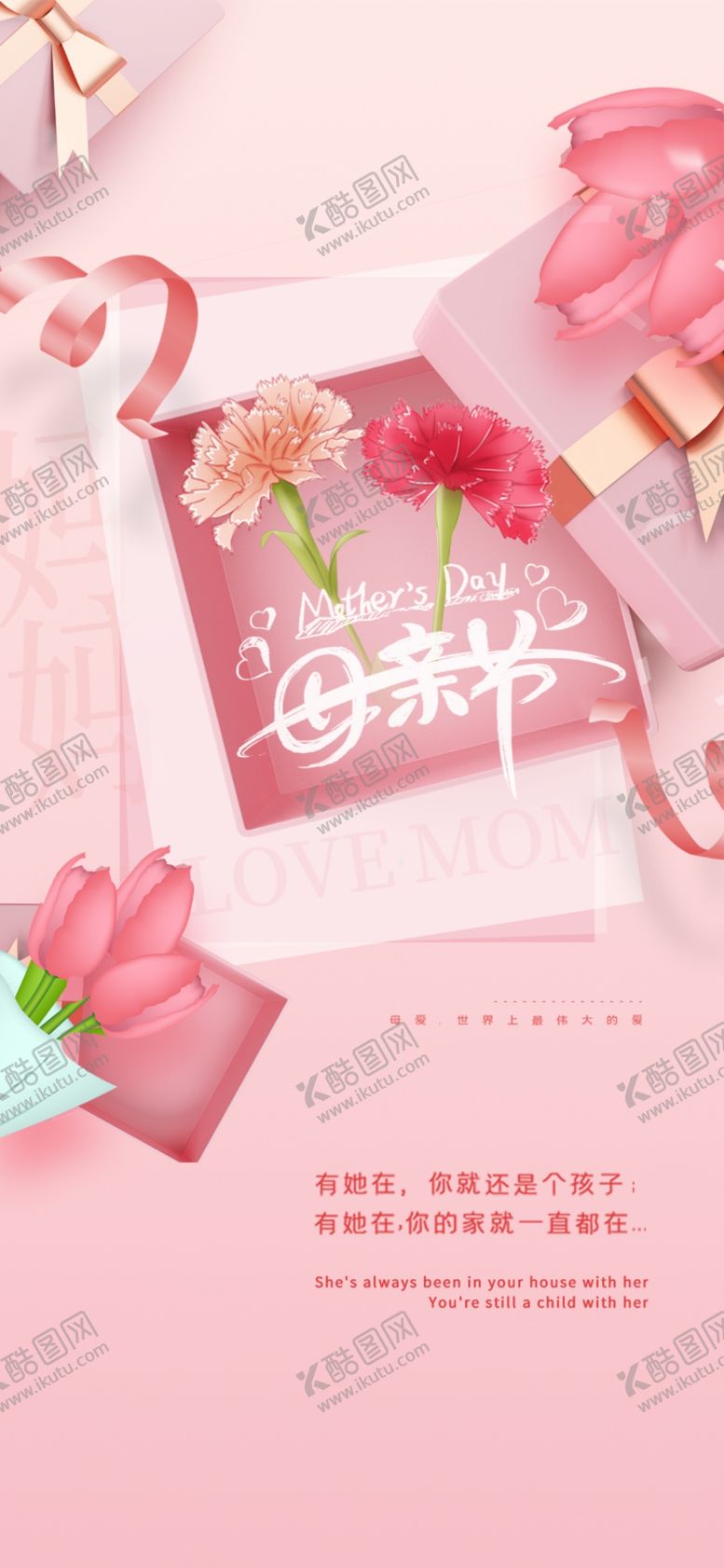 编号：37379001231412179161【酷图网】源文件下载-母亲节