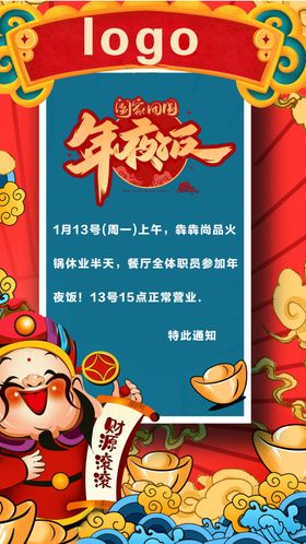 新年放假通知