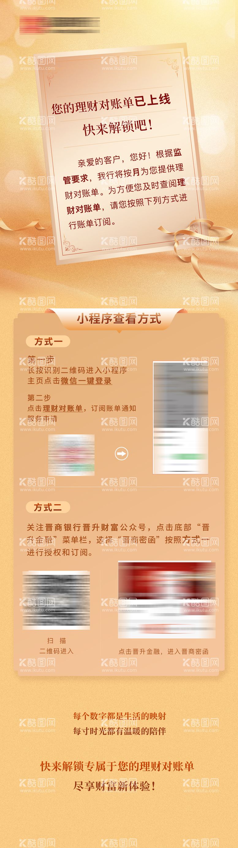 编号：61164511241715445599【酷图网】源文件下载-金融理财长图