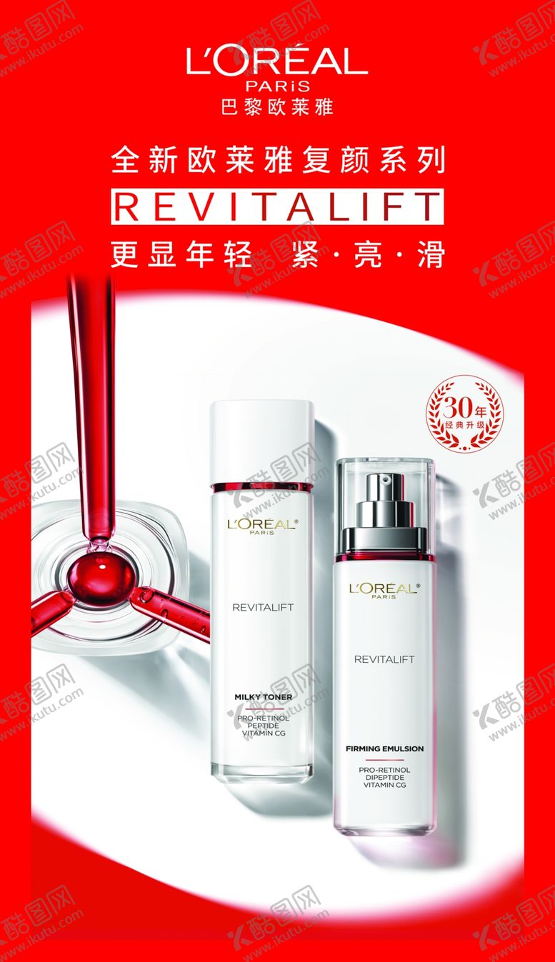 编号：34018102120155318788【酷图网】源文件下载-欧莱雅