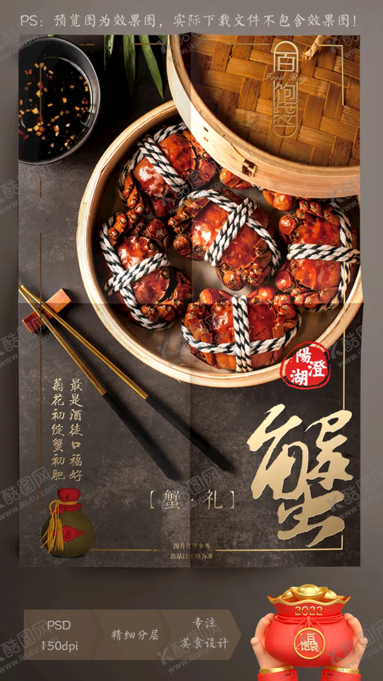 编号：96267702030708516802【酷图网】源文件下载-蟹礼 大闸蟹