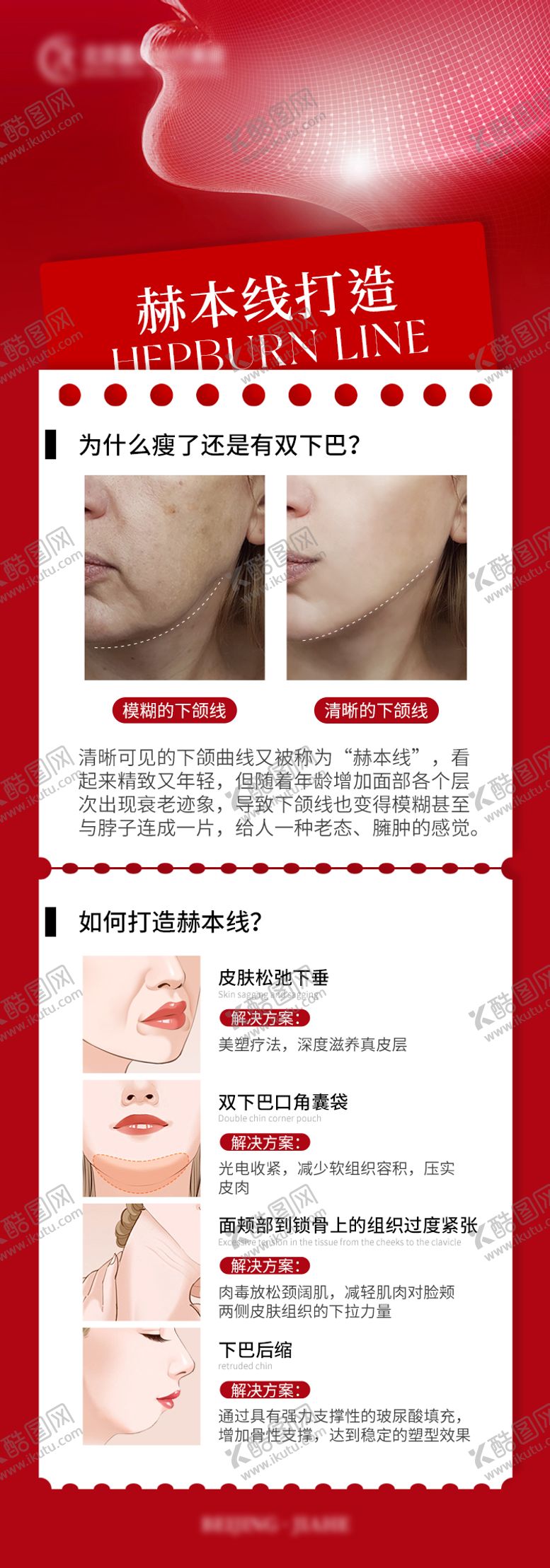 编号：70407212131641427452【酷图网】源文件下载-赫本线打造