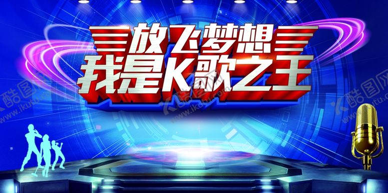 编号：37808104130706453097【酷图网】源文件下载-校园歌手大赛
