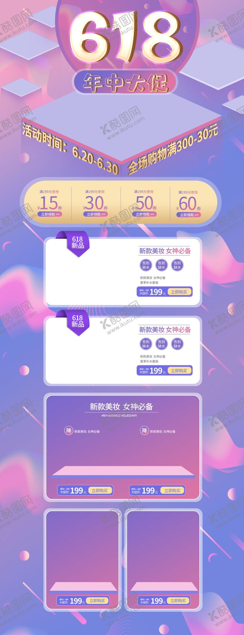 编号：19978710140739551975【酷图网】源文件下载-618促销详情页