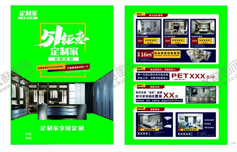 编号：10732309291716488056【酷图网】源文件下载-全屋定制传单