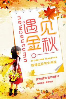 金秋海报