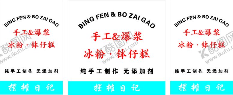 编号：82928112122238483035【酷图网】源文件下载-手工冰粉 爆浆钵仔糕