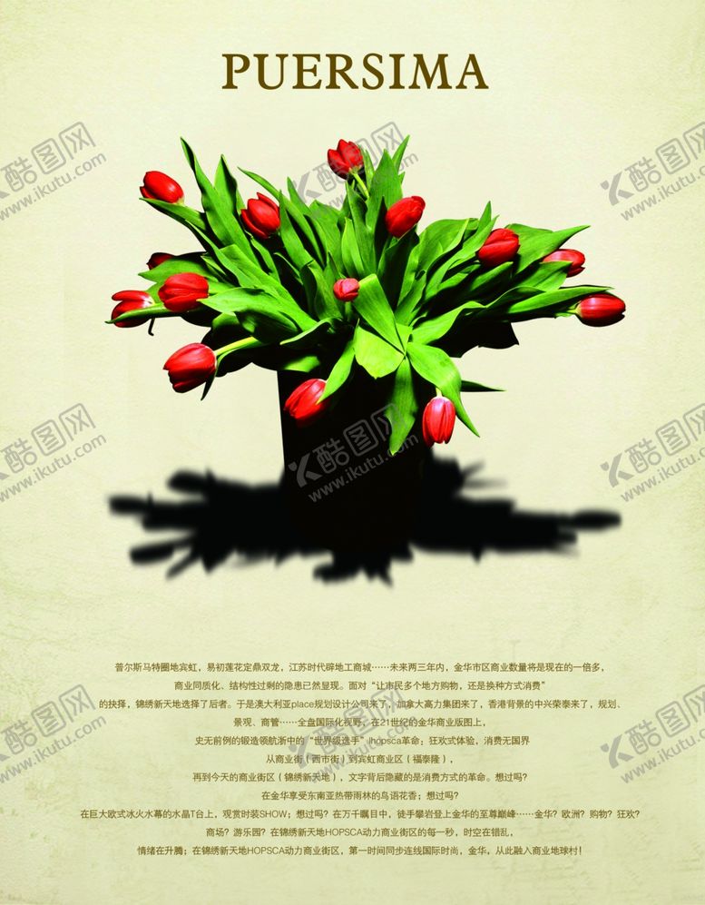 编号：94947009211729318275【酷图网】源文件下载-古典鲜花创意文案宣传海报