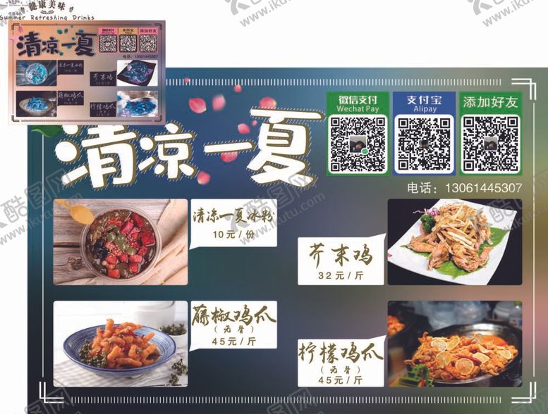编号：15228311261656591102【酷图网】源文件下载-清凉一夏
