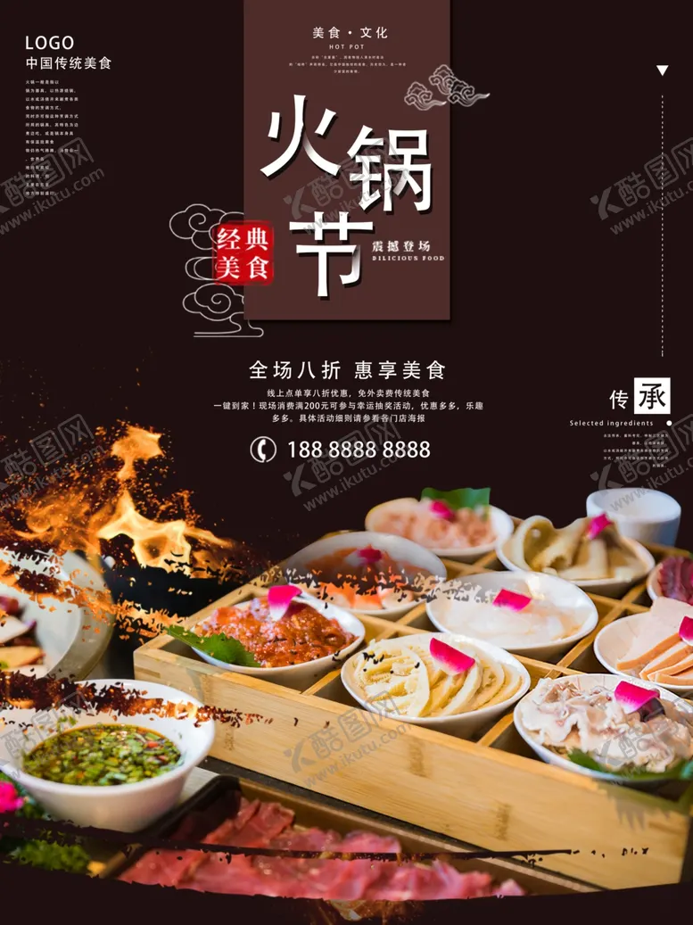 编号：31319803131434378941【酷图网】源文件下载-火锅节