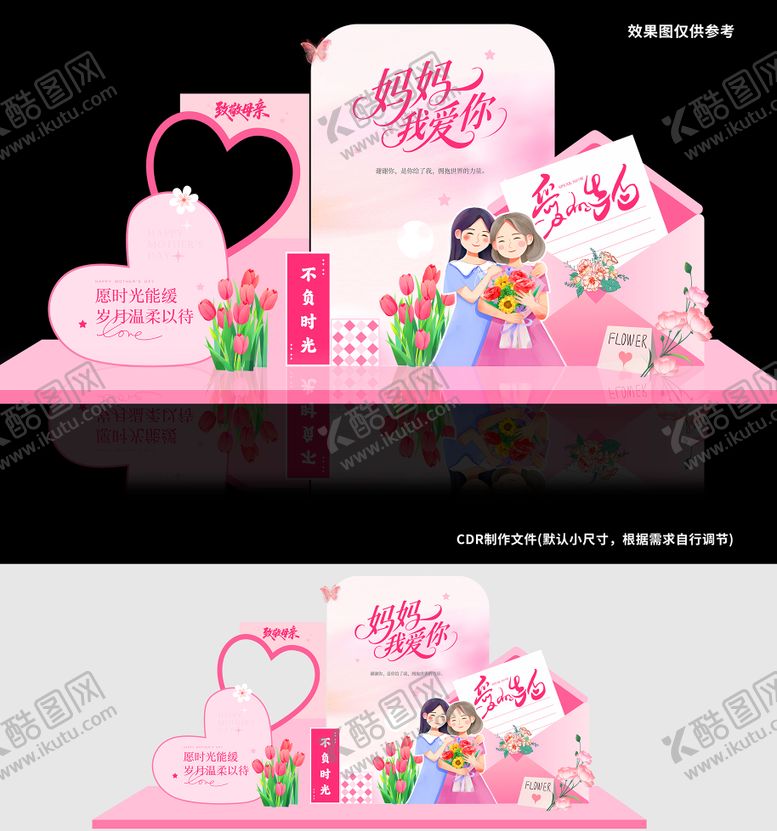 编号：62629005081612592403【酷图网】源文件下载-母亲节告白堆头美陈