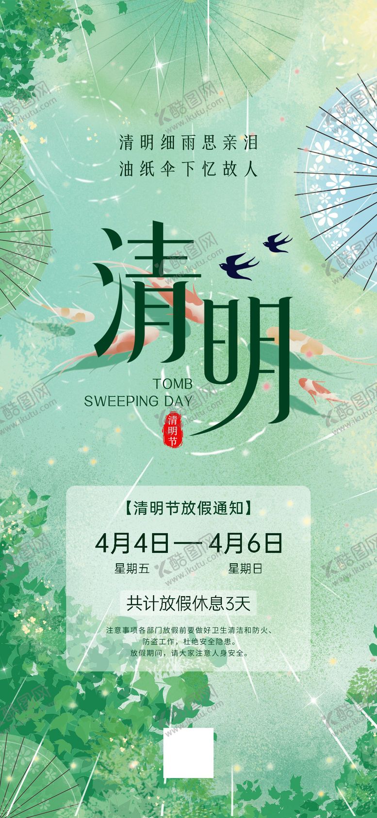 编号：29483203230208529495【酷图网】源文件下载-清明节微信稿