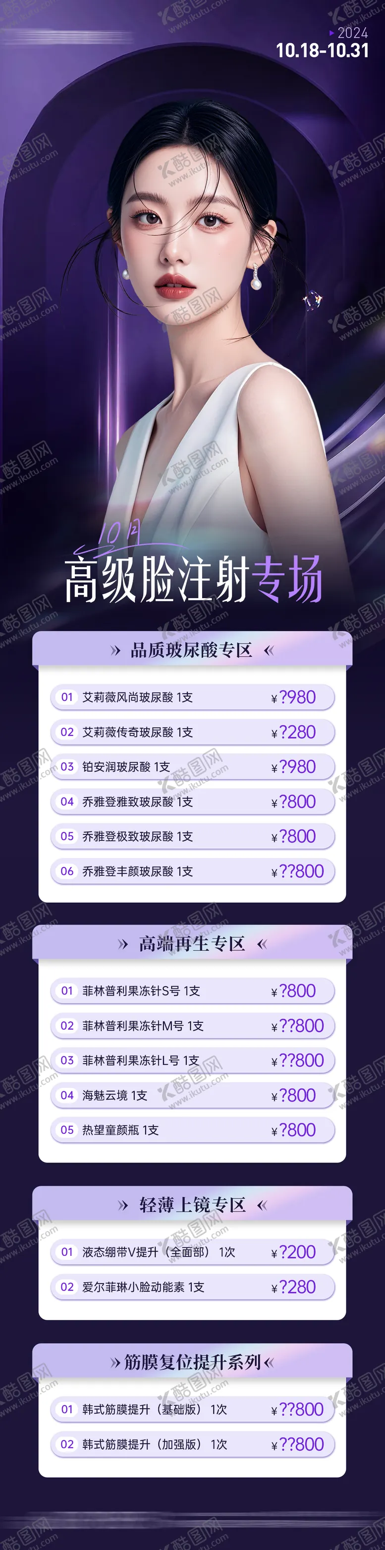 编号：67500012050016295946【酷图网】源文件下载-医美注射项目专场