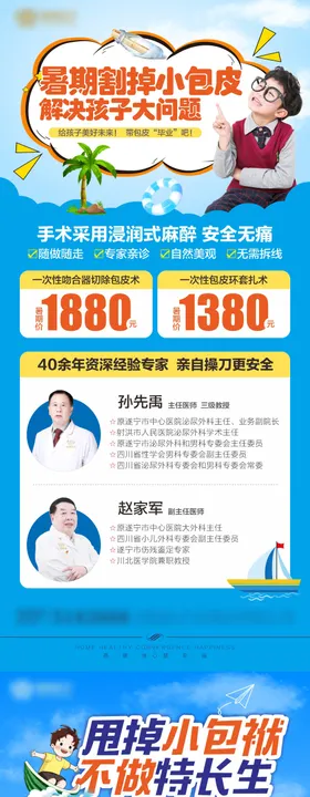 医疗男科系列海报