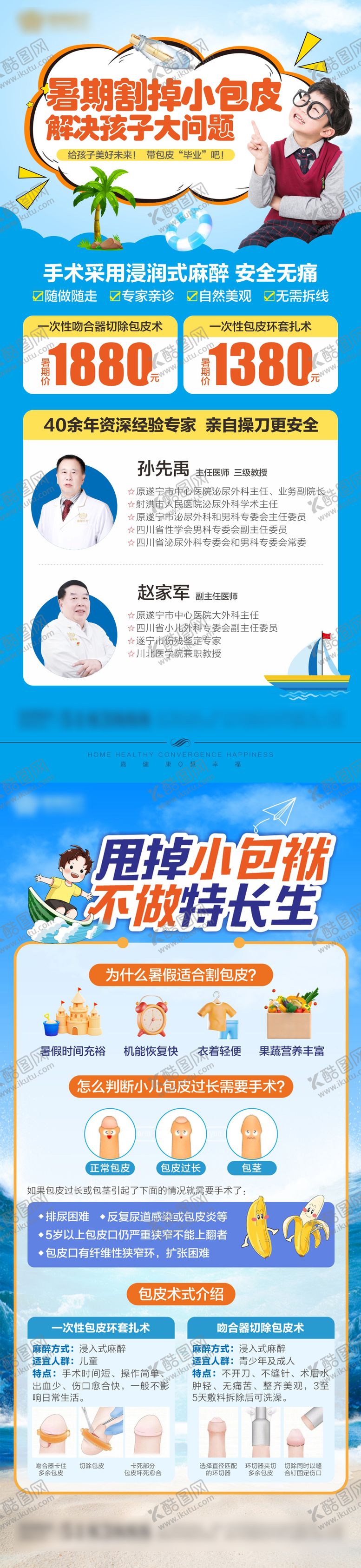 编号：43300605131644175836【酷图网】源文件下载-医疗男科系列海报