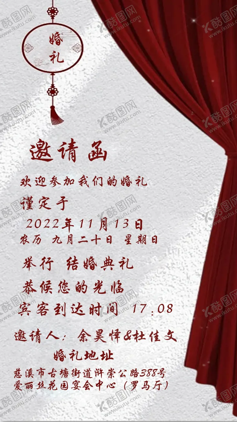编号：10937209250952433824【酷图网】源文件下载-婚礼邀请函