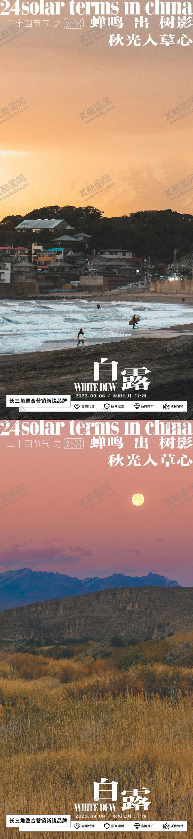 编号：36378411221040368641【酷图网】源文件下载-节气海报白露