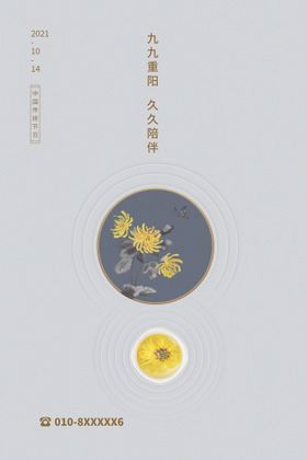 重阳节