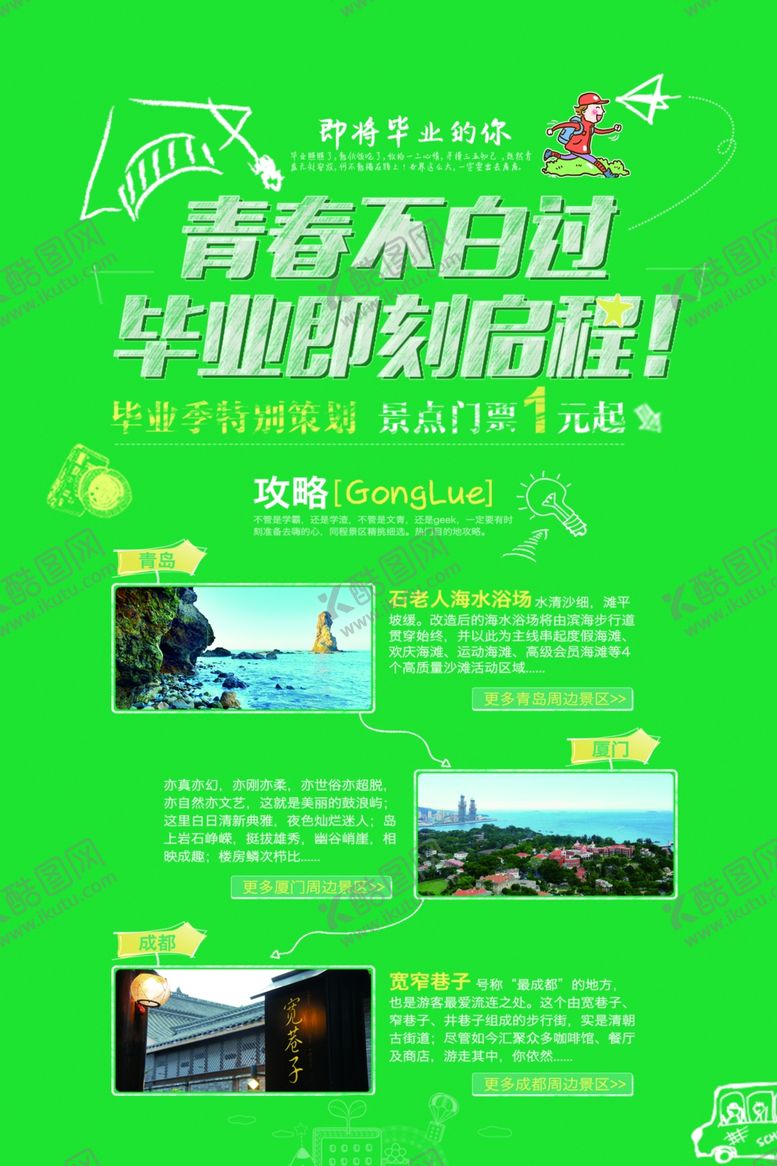 编号：46906210270905155133【酷图网】源文件下载-毕业季