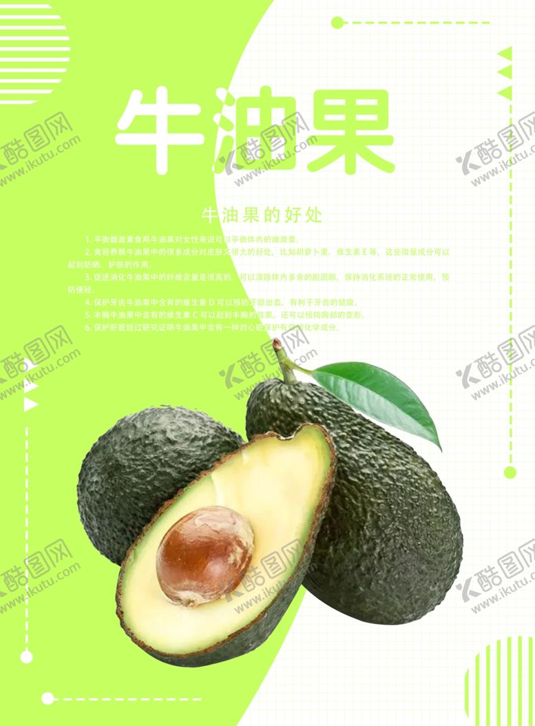 编号：37220612222330459397【酷图网】源文件下载-牛油果