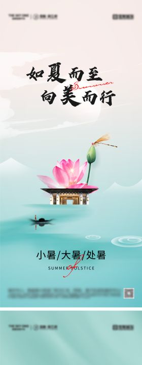 小暑大暑处暑节气系列海报