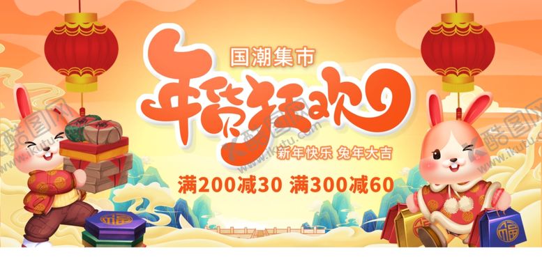 编号：83271912020027475923【酷图网】源文件下载-年货促销展板